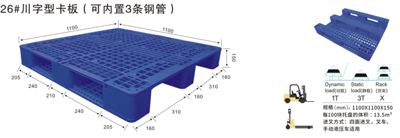 网格川字型托盘